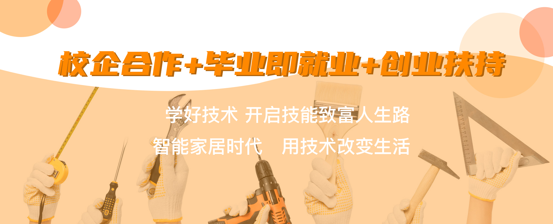 匠巢维修技术学校介绍