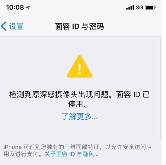 iphone x 面容id不可用的修复