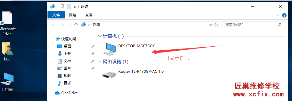 win10系统的网络中只显示自己