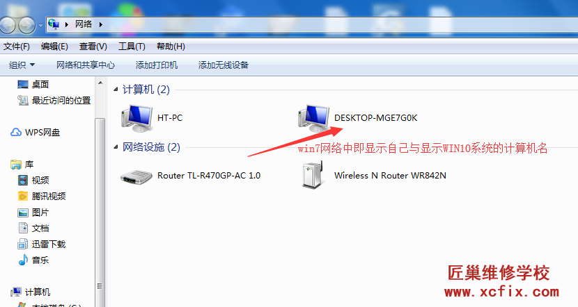 win7系统的网络中即显示自己，也显示WIN10系统的计算机名