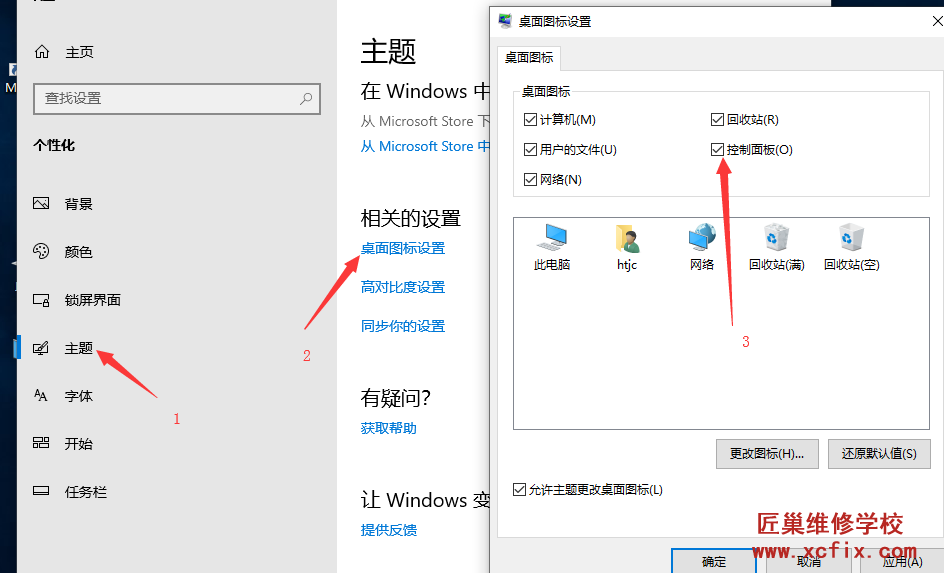 WIN10控制面板的进入