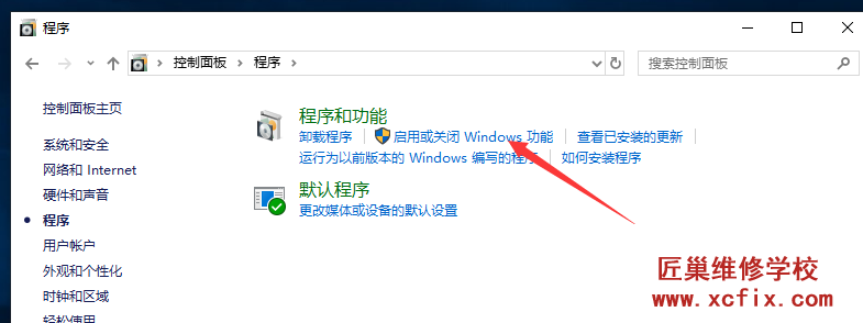 WIN10系统启用或关闭WINDOWS功能怎么进