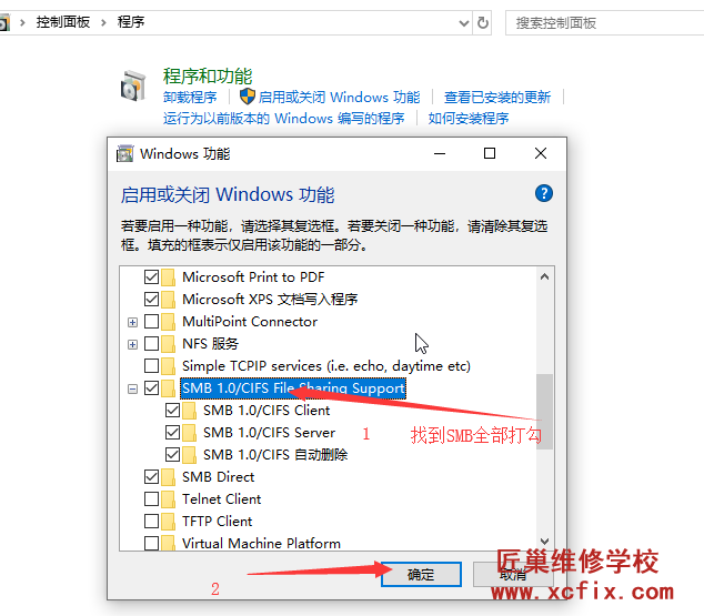 win10系统怎么安装SMB共享支持